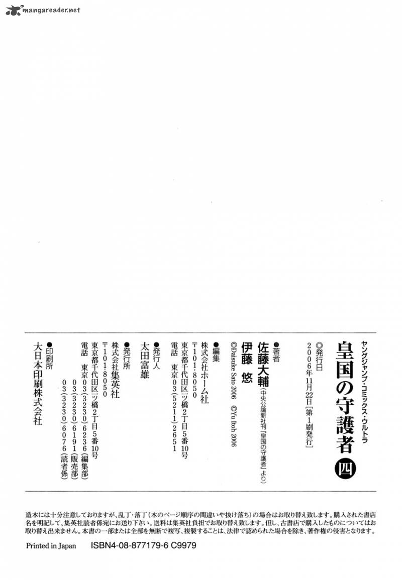 Koukoku No Shugosha 27 41