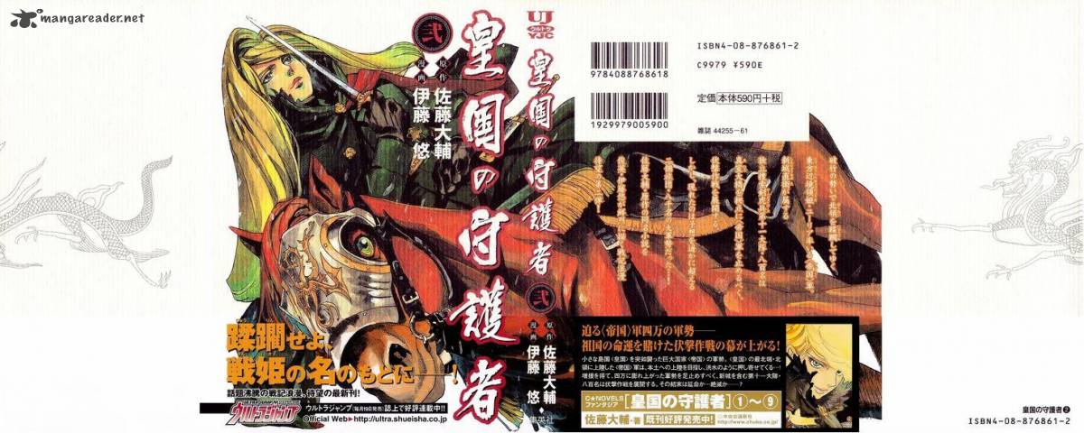 Koukoku No Shugosha 7 1