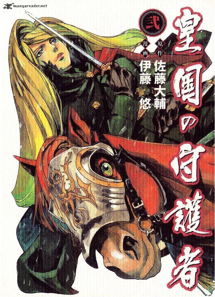 Koukoku No Shugosha 7 4
