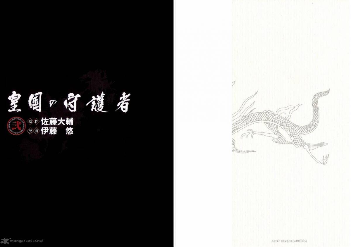Koukoku No Shugosha 7 5