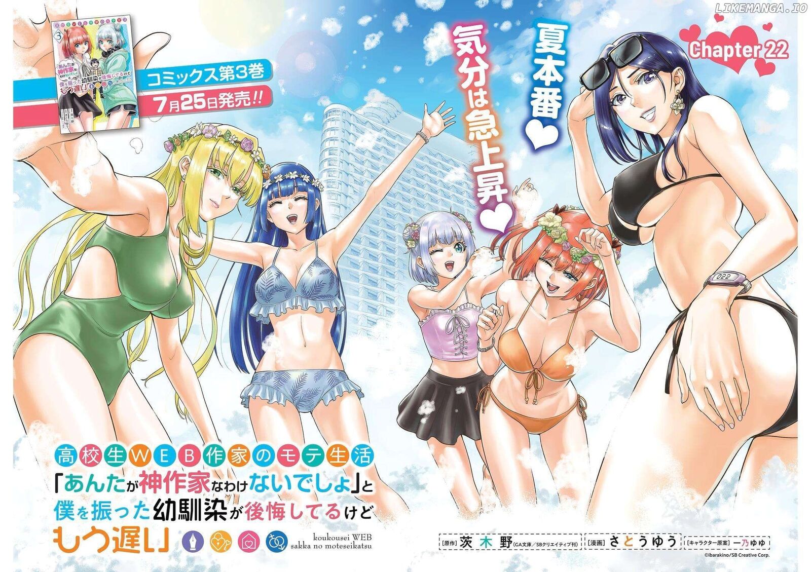 Koukousei Web Sakka No Mote Seikatsu Anta Ga Kami Sakka Na Wakenai Desho To Boku Wo Futta Osananajimi Ga Koukaishiteru Kedo Mou Osoi 22 2