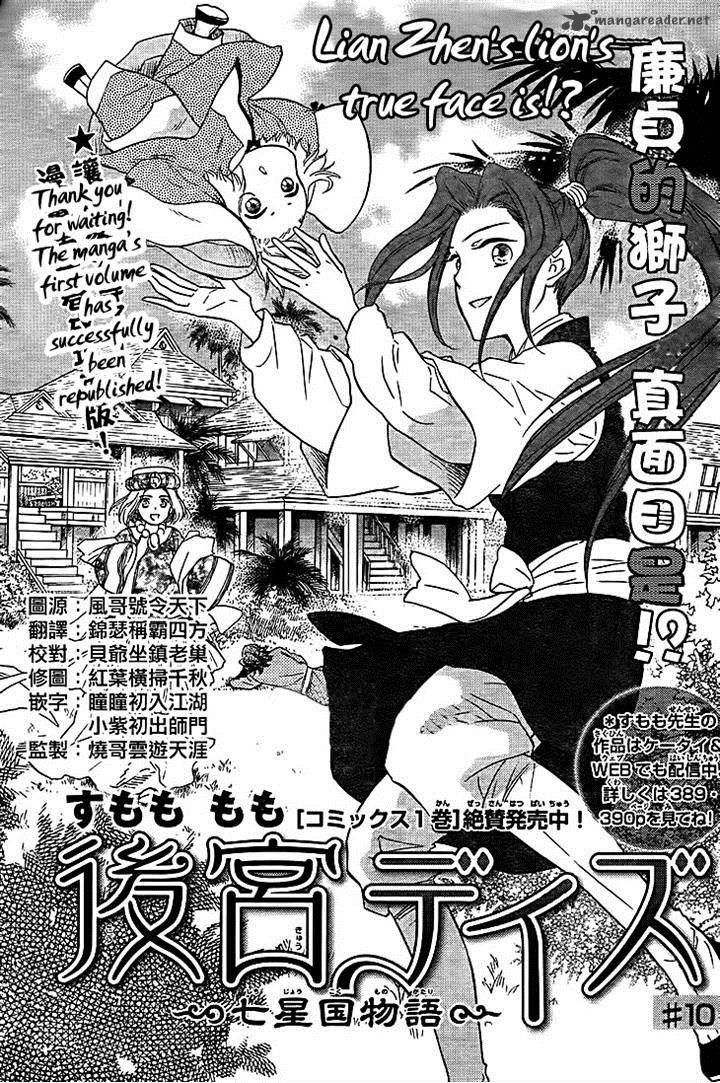 Koukyuu Days Shichi Kuni Monogatari 10 1