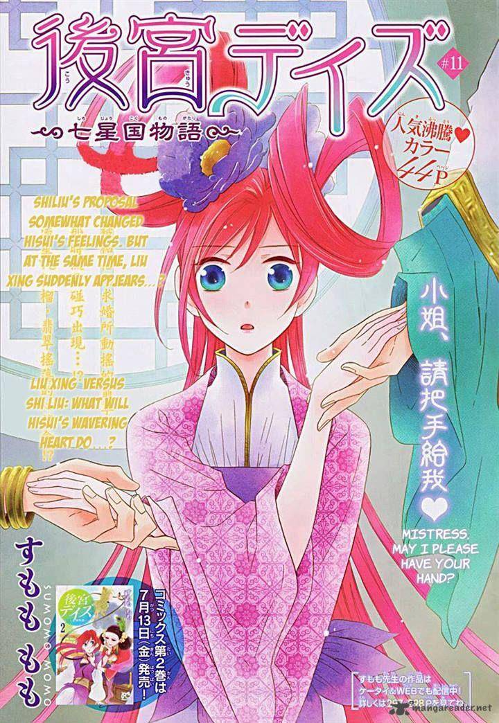 Koukyuu Days Shichi Kuni Monogatari 11 1