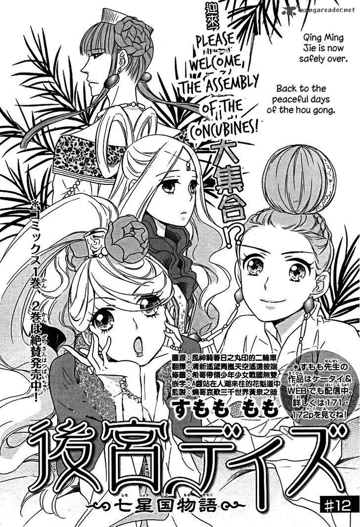 Koukyuu Days Shichi Kuni Monogatari 12 2