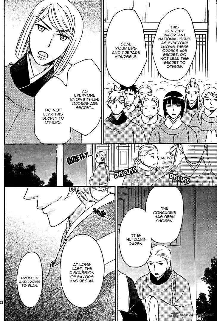 Koukyuu Days Shichi Kuni Monogatari 12 22