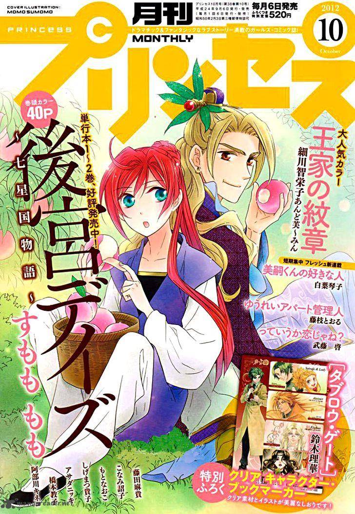 Koukyuu Days Shichi Kuni Monogatari 13 2