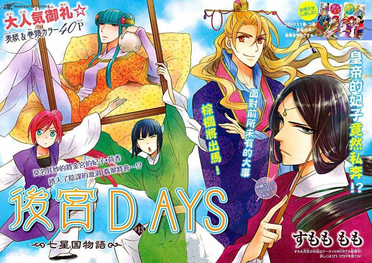 Koukyuu Days Shichi Kuni Monogatari 13 4