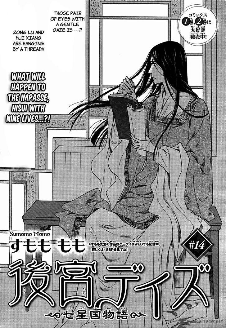 Koukyuu Days Shichi Kuni Monogatari 14 2