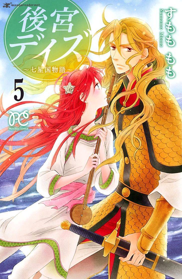 Koukyuu Days Shichi Kuni Monogatari 18 2