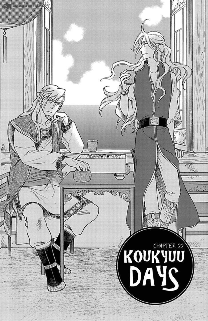 Koukyuu Days Shichi Kuni Monogatari 22 4