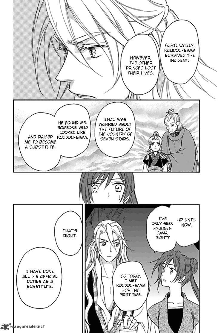Koukyuu Days Shichi Kuni Monogatari 24 19