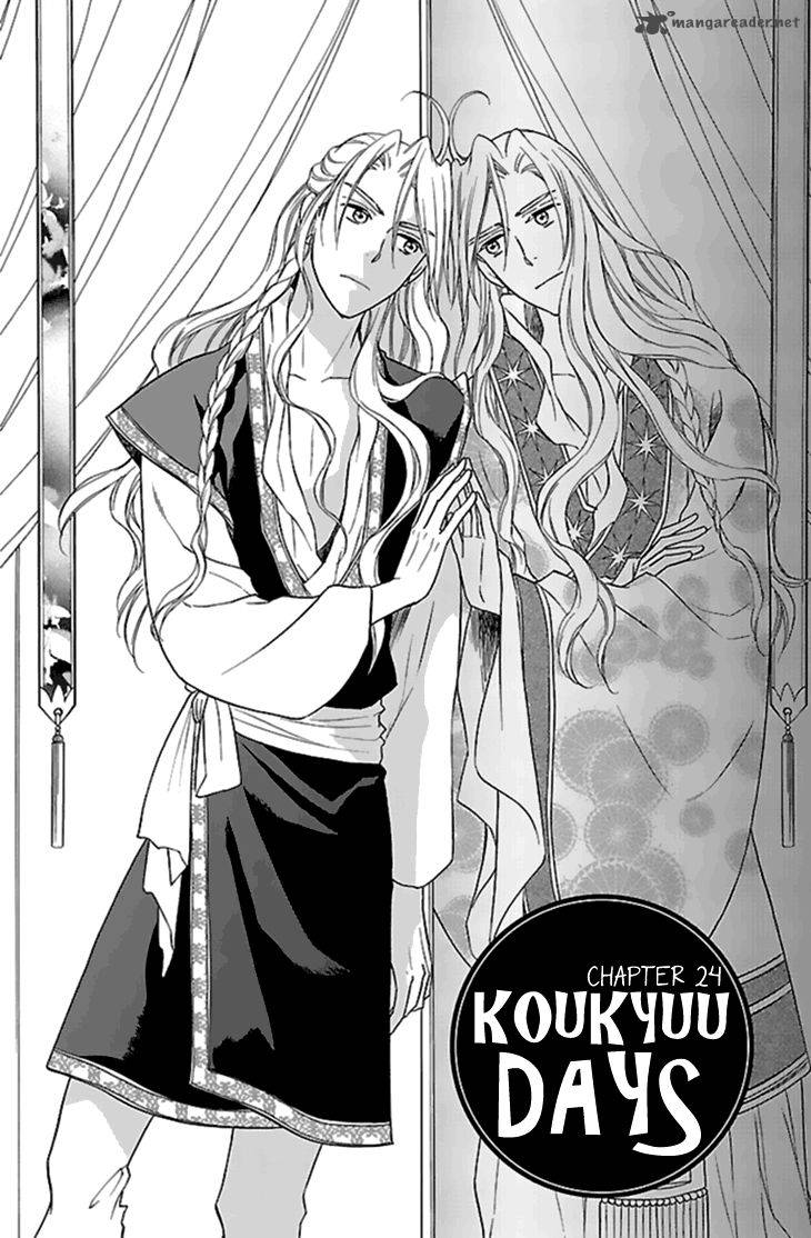 Koukyuu Days Shichi Kuni Monogatari 24 4