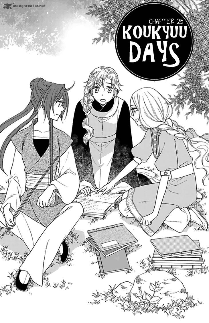 Koukyuu Days Shichi Kuni Monogatari 25 4