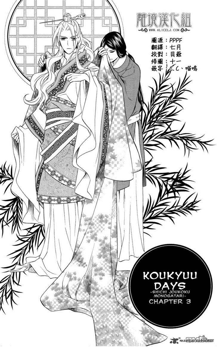 Koukyuu Days Shichi Kuni Monogatari 3 2