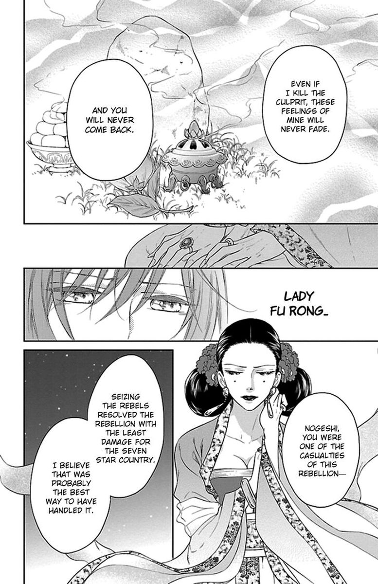 Koukyuu Days Shichi Kuni Monogatari 39 16