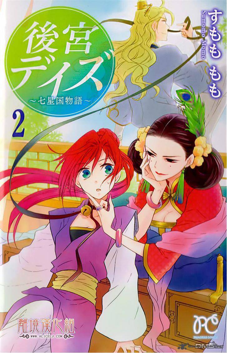 Koukyuu Days Shichi Kuni Monogatari 6 3