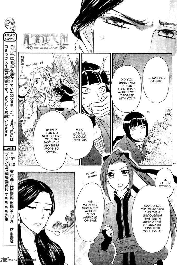 Koukyuu Days Shichi Kuni Monogatari 7 32