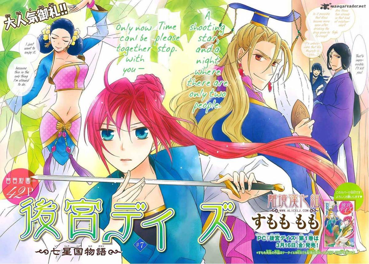 Koukyuu Days Shichi Kuni Monogatari 7 4