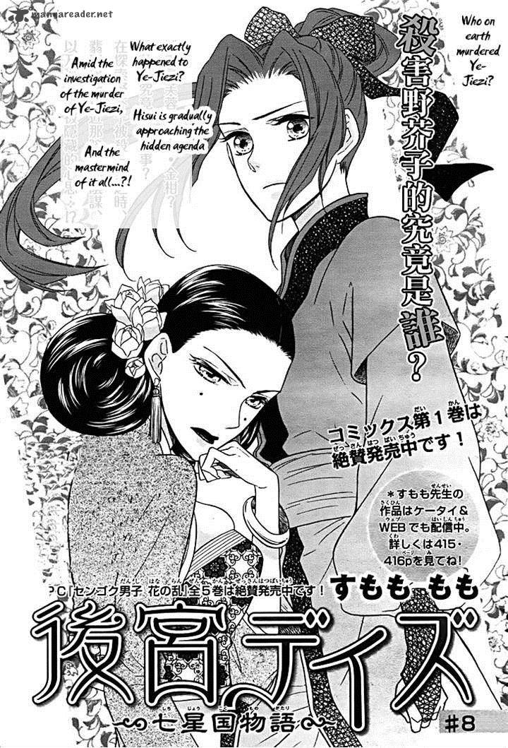 Koukyuu Days Shichi Kuni Monogatari 8 1