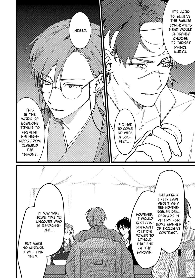 Koukyuu Ihi Den 16 23