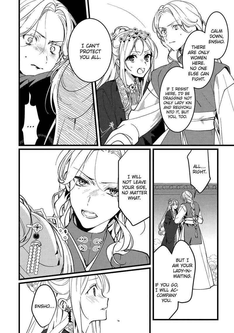 Koukyuu Ihi Den 17 25