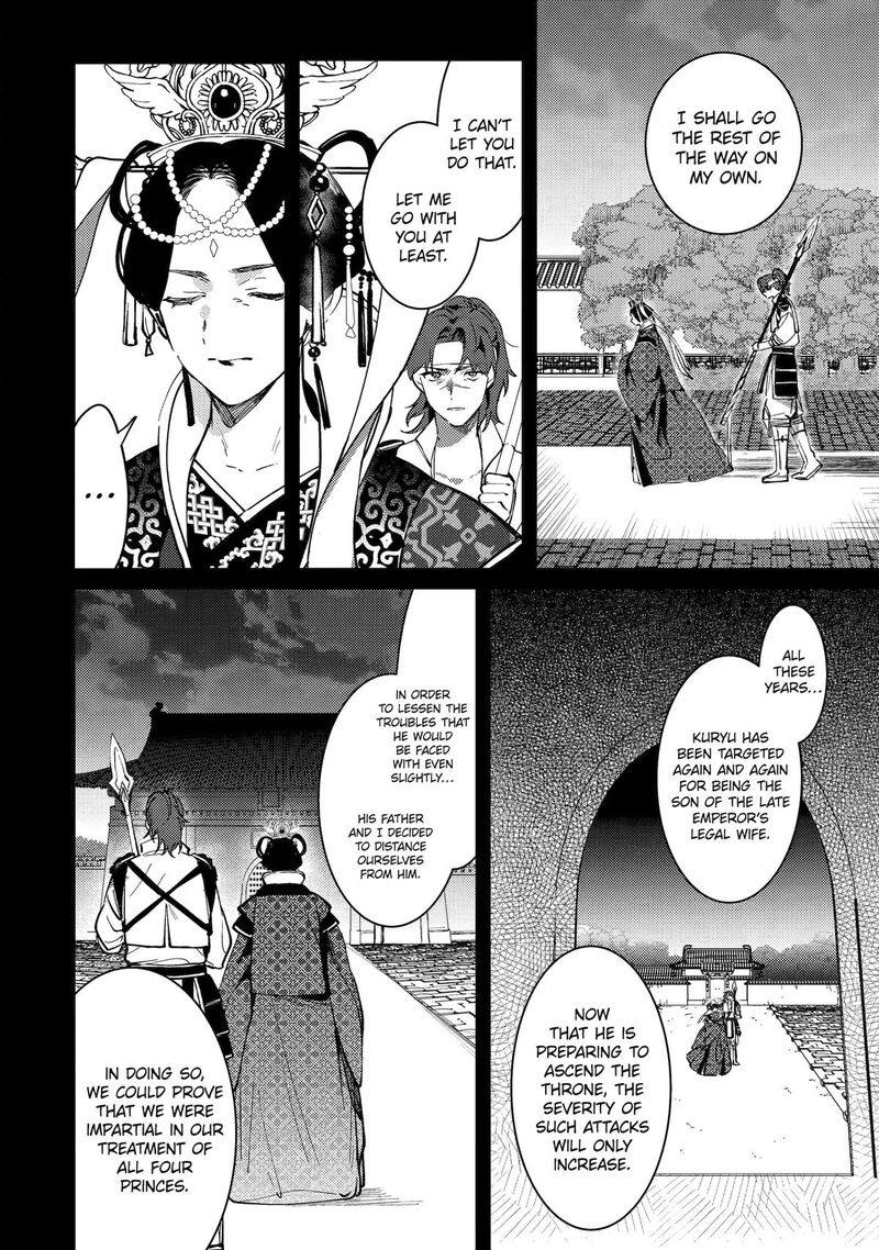 Koukyuu Ihi Den 21 2