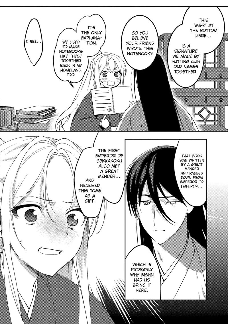 Koukyuu Ihi Den 23 16