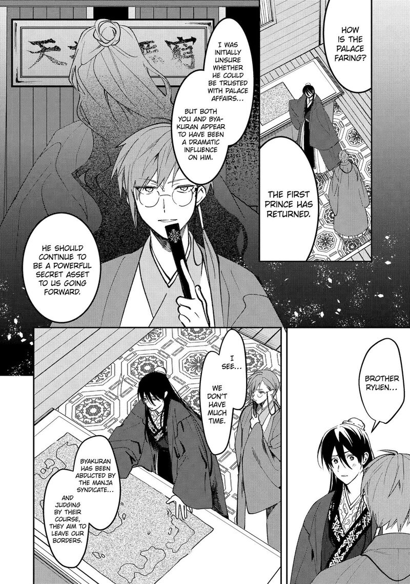 Koukyuu Ihi Den 24 20