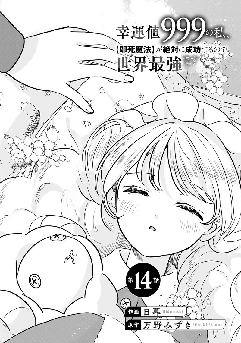 Kounchi 999 No Watashi Sokushi Mahou Ga Zettai Ni Seikou Suru No De Sekai Saikyou Desu 14 1