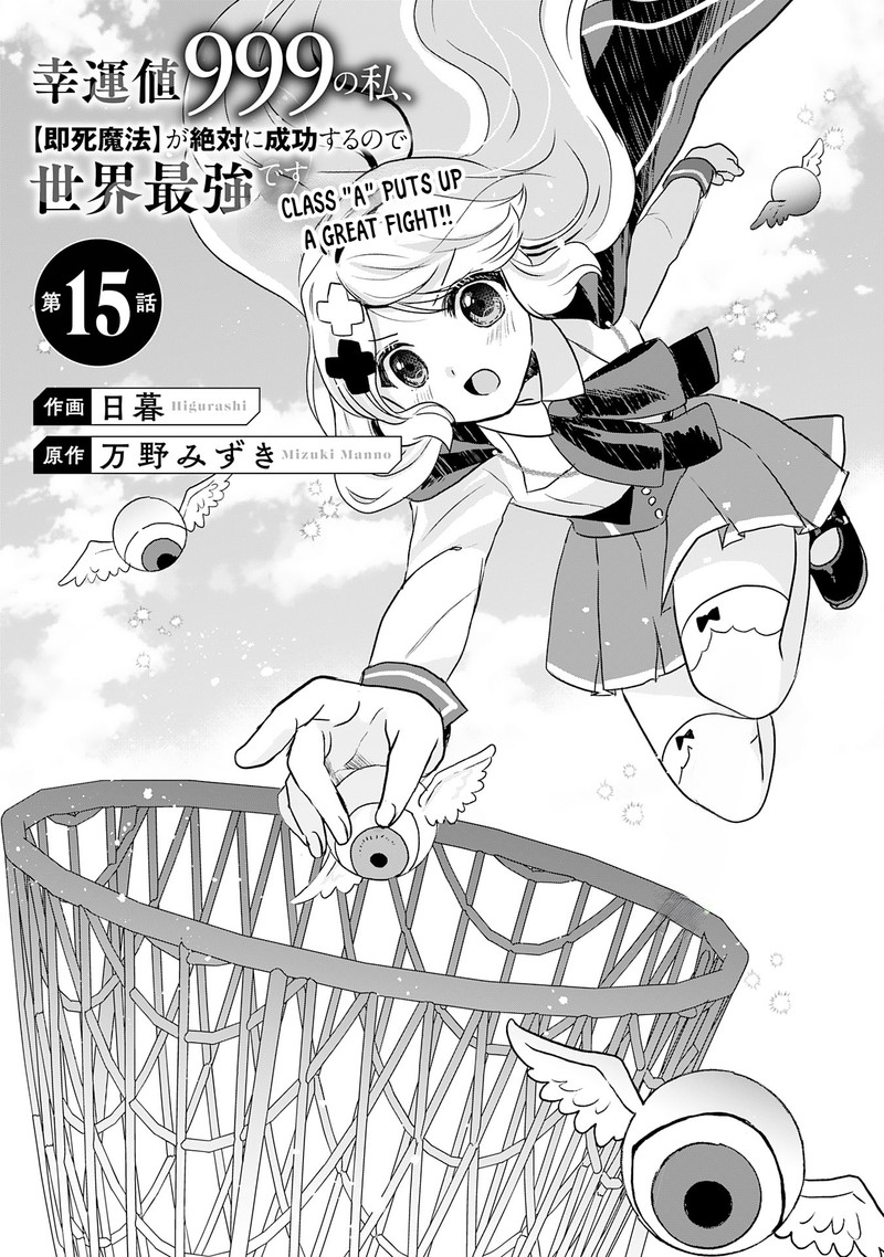Kounchi 999 No Watashi Sokushi Mahou Ga Zettai Ni Seikou Suru No De Sekai Saikyou Desu 15 3