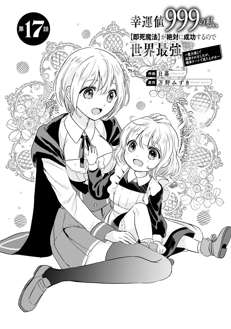 Kounchi 999 No Watashi Sokushi Mahou Ga Zettai Ni Seikou Suru No De Sekai Saikyou Desu 17 1