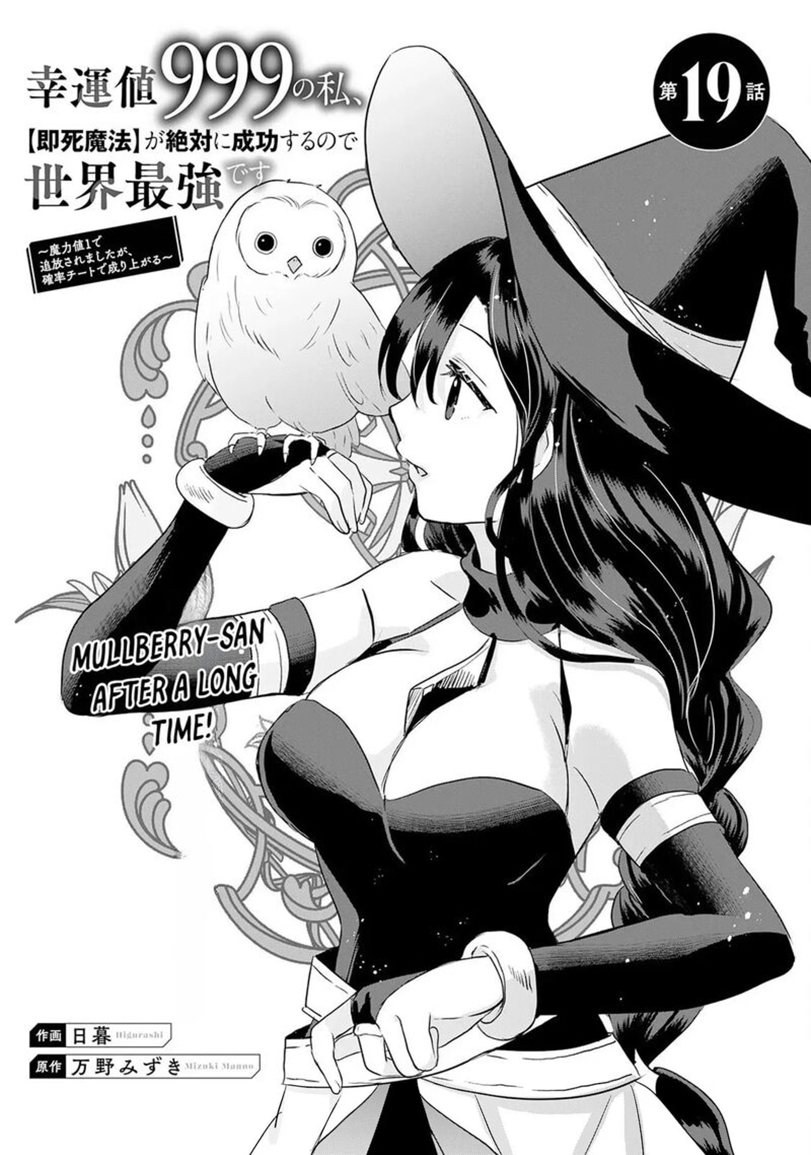 Kounchi 999 No Watashi Sokushi Mahou Ga Zettai Ni Seikou Suru No De Sekai Saikyou Desu 19 2