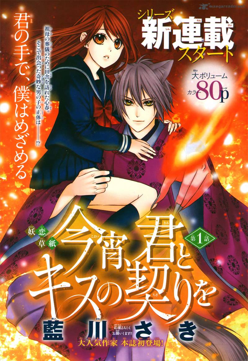 Koyoi Kimi To Kiss No Chigiri O 1 4