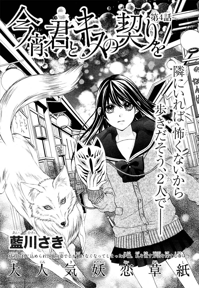 Koyoi Kimi To Kiss No Chigiri O 4 4