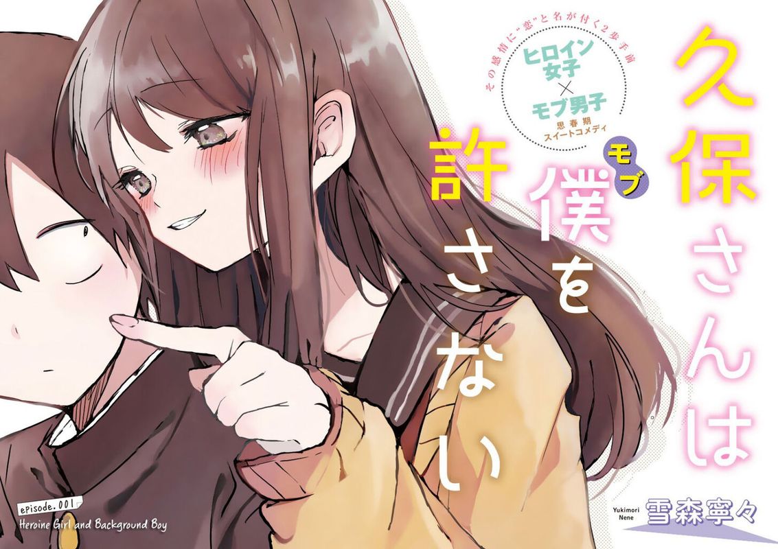 Kubo San Wa Boku Mobu Wo Yurusanai 1 2