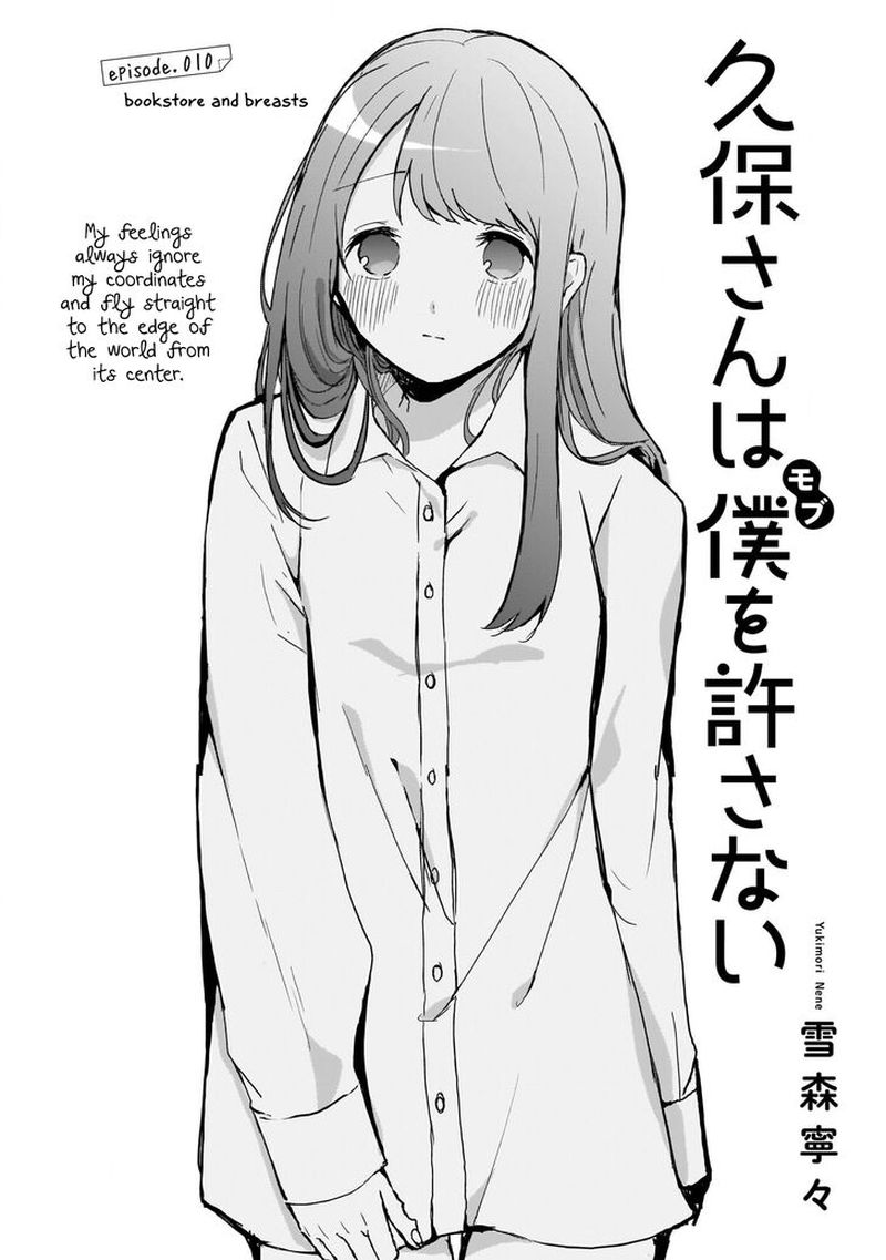 Kubo San Wa Boku Mobu Wo Yurusanai 10 1