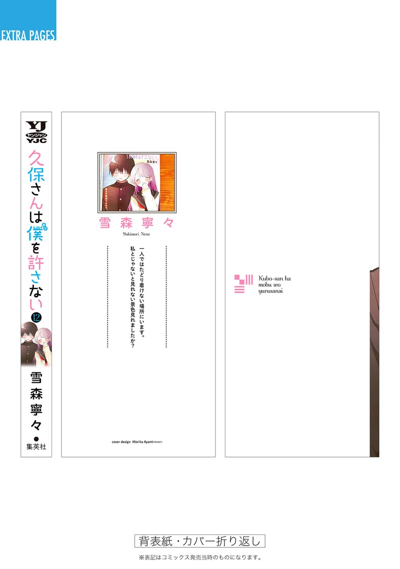 Kubo San Wa Boku Mobu Wo Yurusanai 144e 12