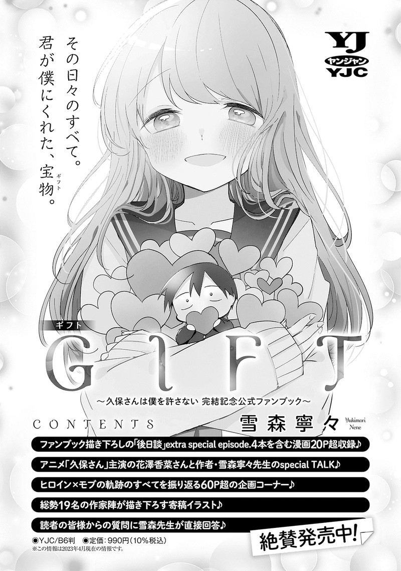 Kubo San Wa Boku Mobu Wo Yurusanai 144e 8