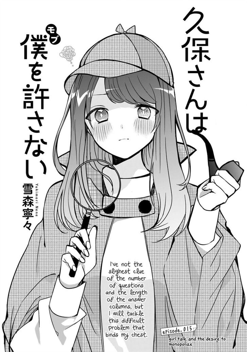 Kubo San Wa Boku Mobu Wo Yurusanai 15 1