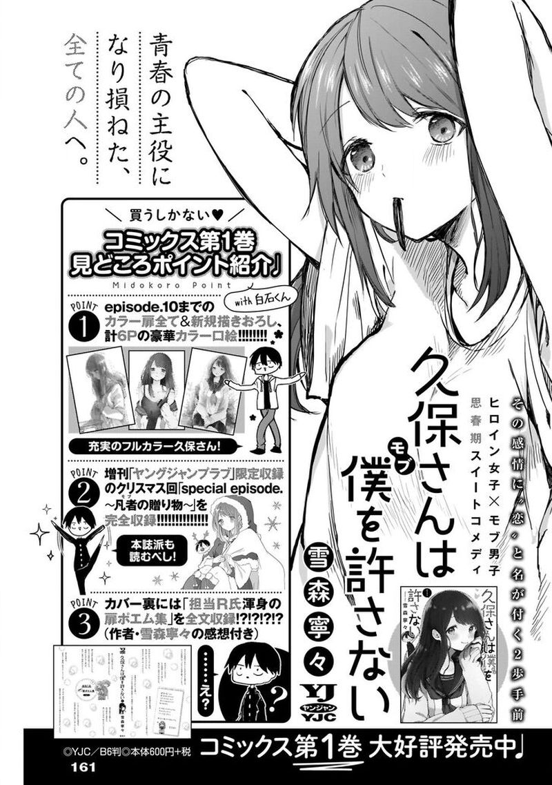 Kubo San Wa Boku Mobu Wo Yurusanai 16 13