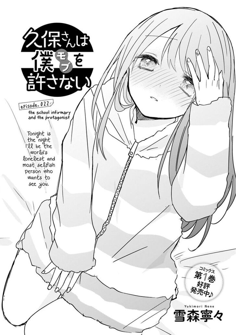 Kubo San Wa Boku Mobu Wo Yurusanai 22 1