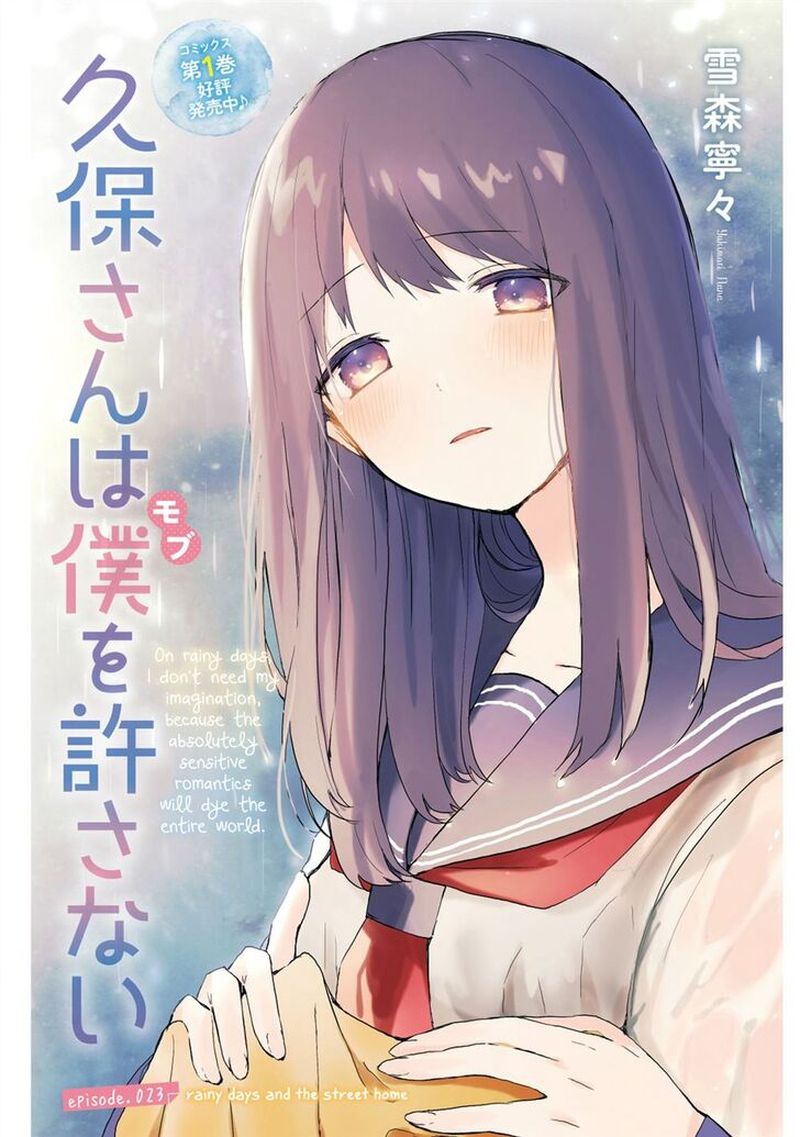 Kubo San Wa Boku Mobu Wo Yurusanai 23 1