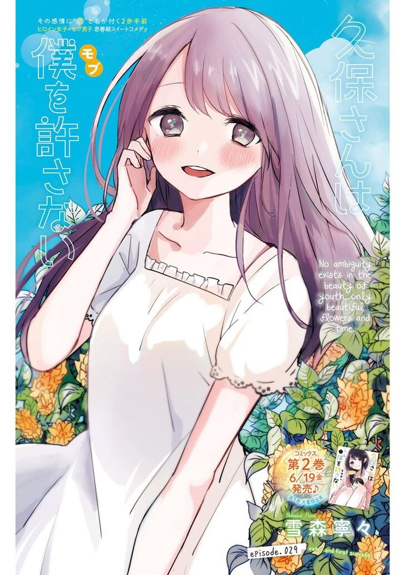 Kubo San Wa Boku Mobu Wo Yurusanai 29 1