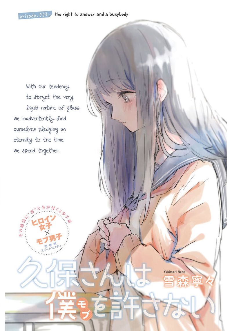 Kubo San Wa Boku Mobu Wo Yurusanai 3 1