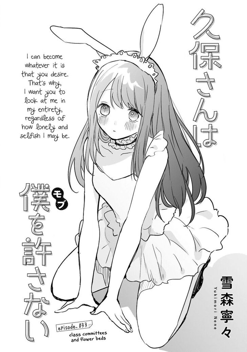 Kubo San Wa Boku Mobu Wo Yurusanai 33 1