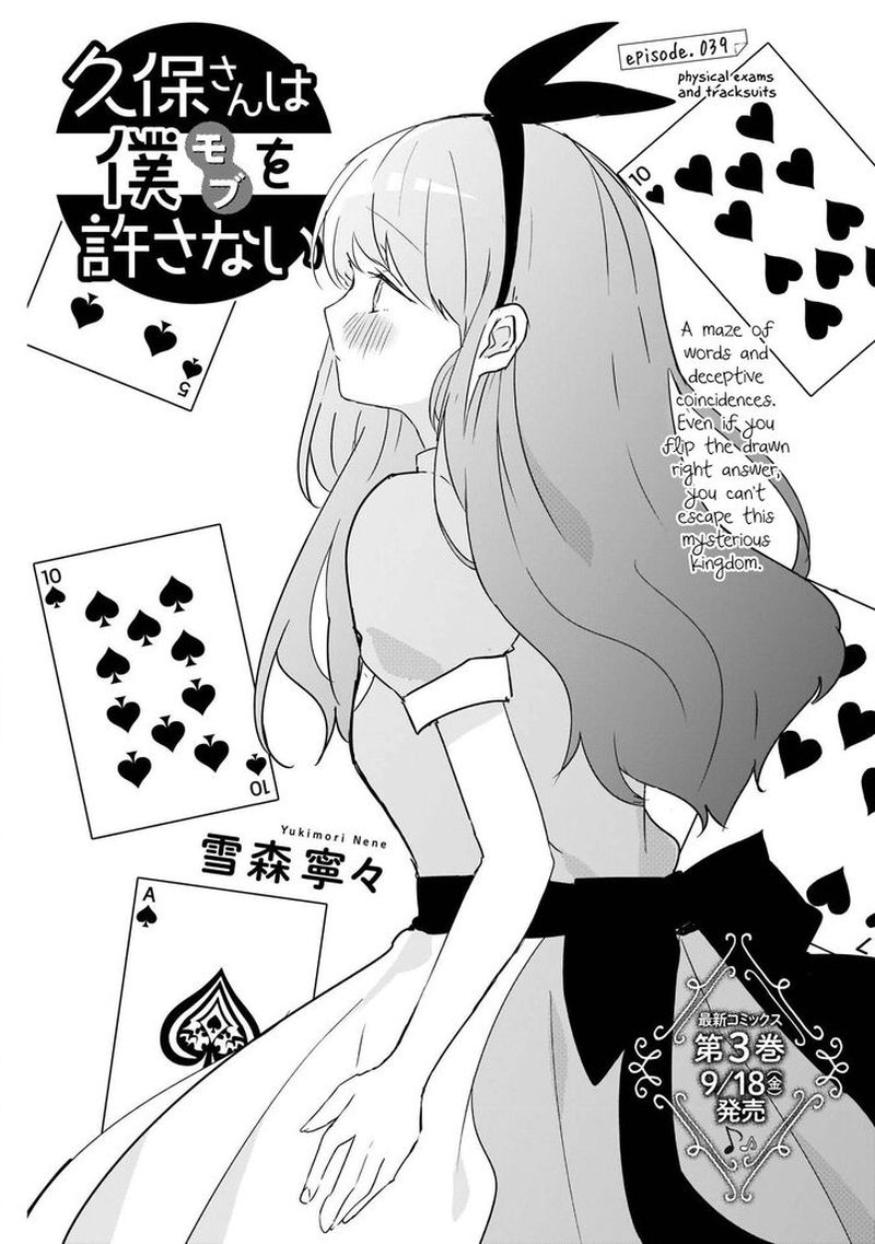 Kubo San Wa Boku Mobu Wo Yurusanai 39 1