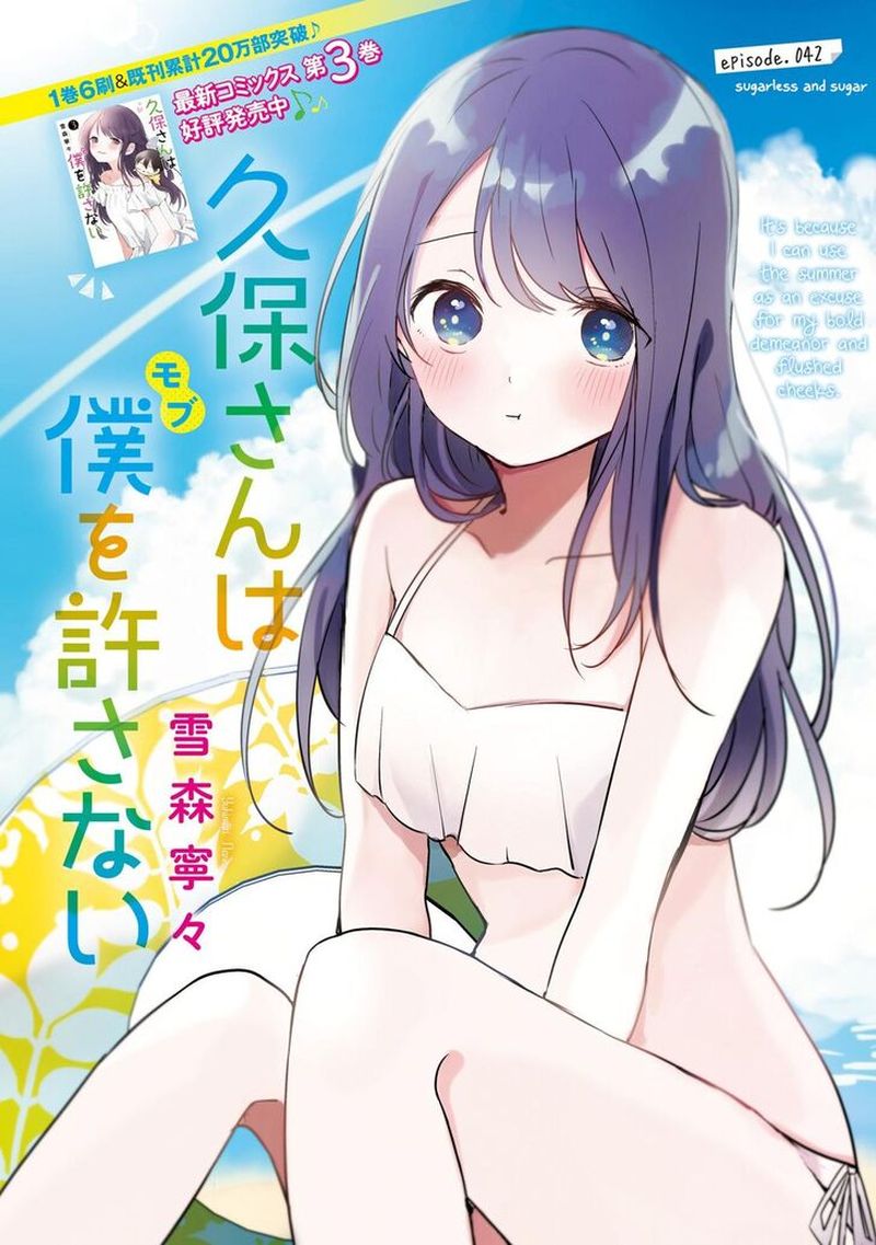 Kubo San Wa Boku Mobu Wo Yurusanai 42 1