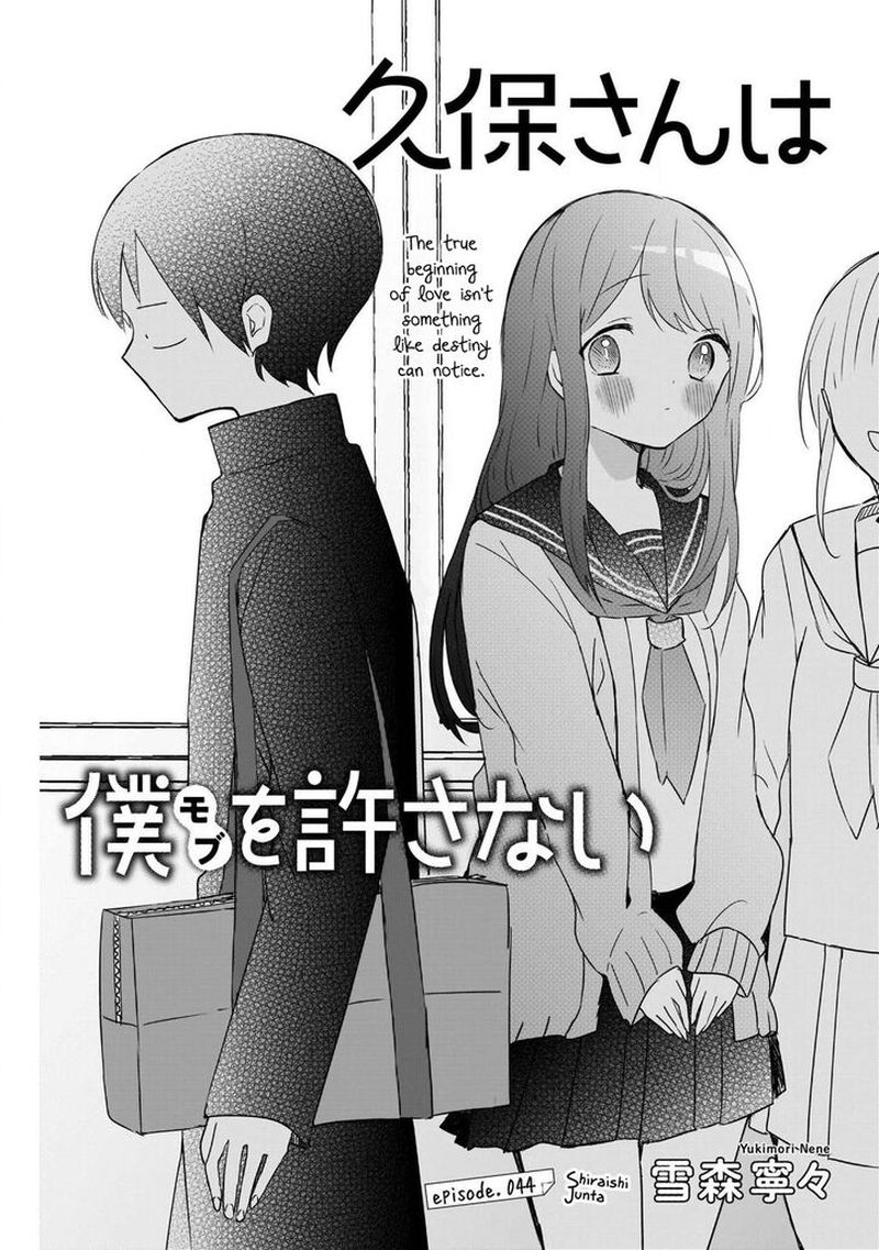 Kubo San Wa Boku Mobu Wo Yurusanai 44 1
