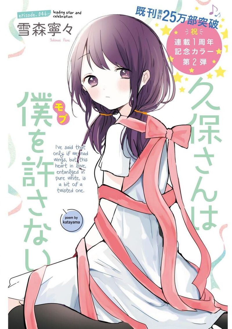 Kubo San Wa Boku Mobu Wo Yurusanai 46 1