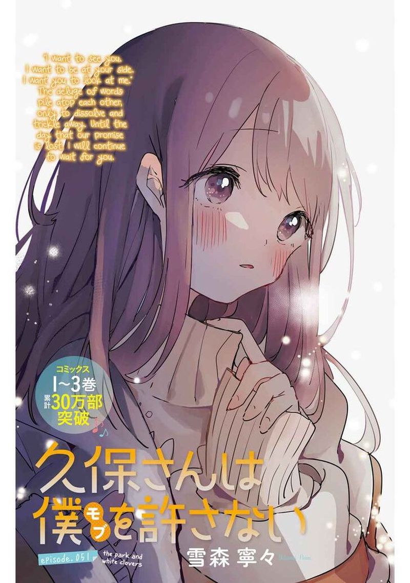 Kubo San Wa Boku Mobu Wo Yurusanai 51 1
